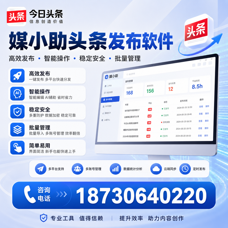 广州今日头条批量发布软件