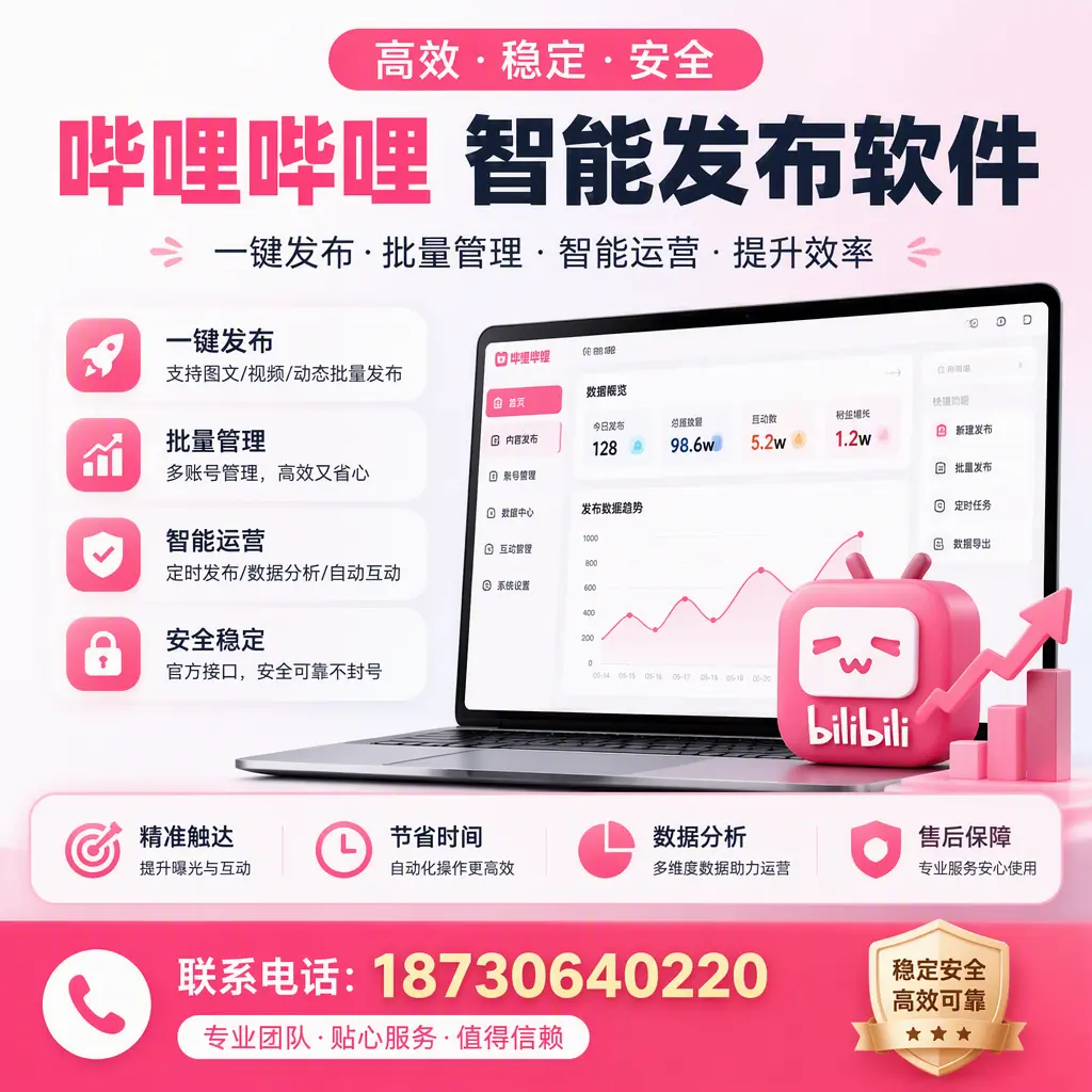 如何优化哔哩哔哩智能发布软件设置？广州 用户的实用技巧