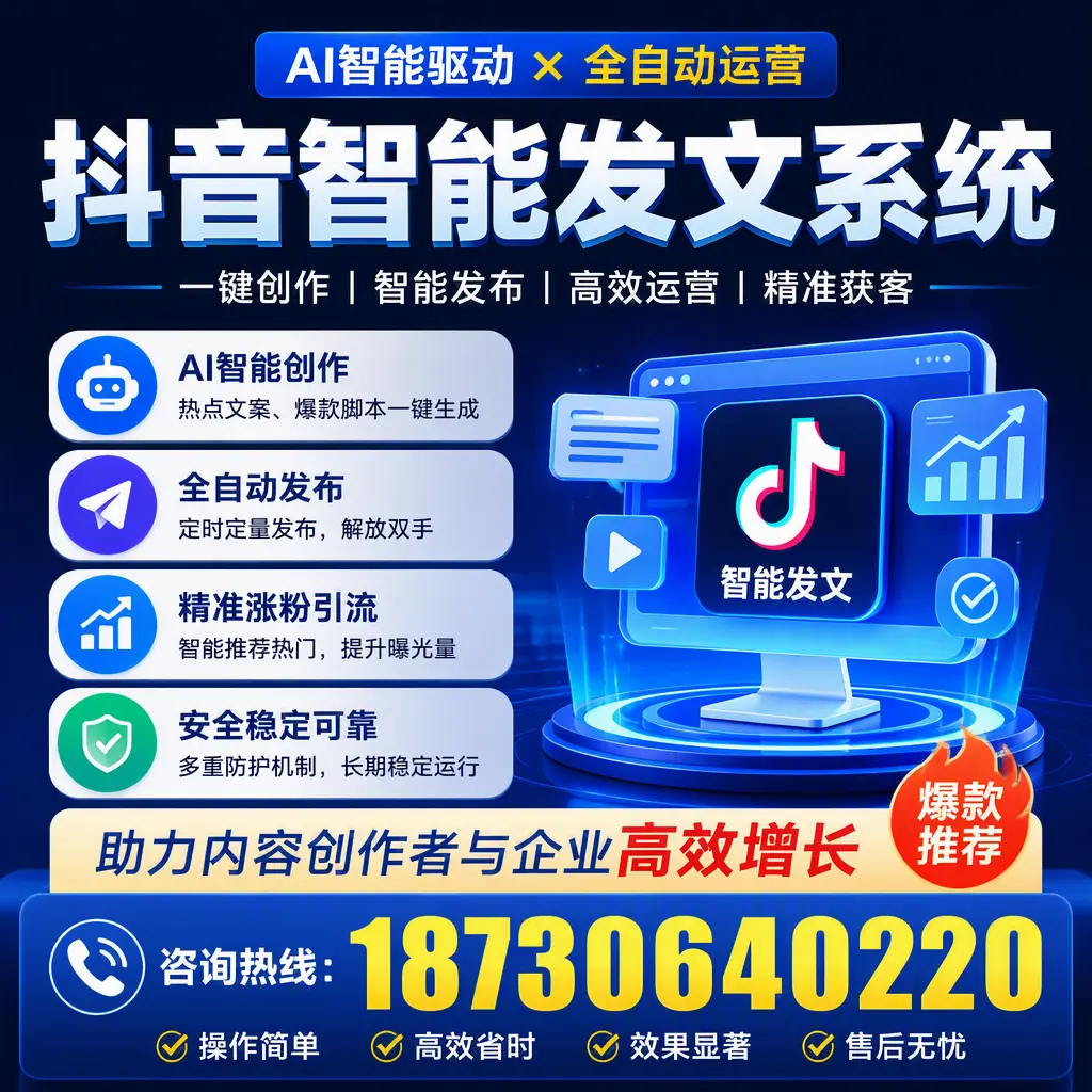 解密抖音智能发文系统：企业在 广州 的最佳应用案例