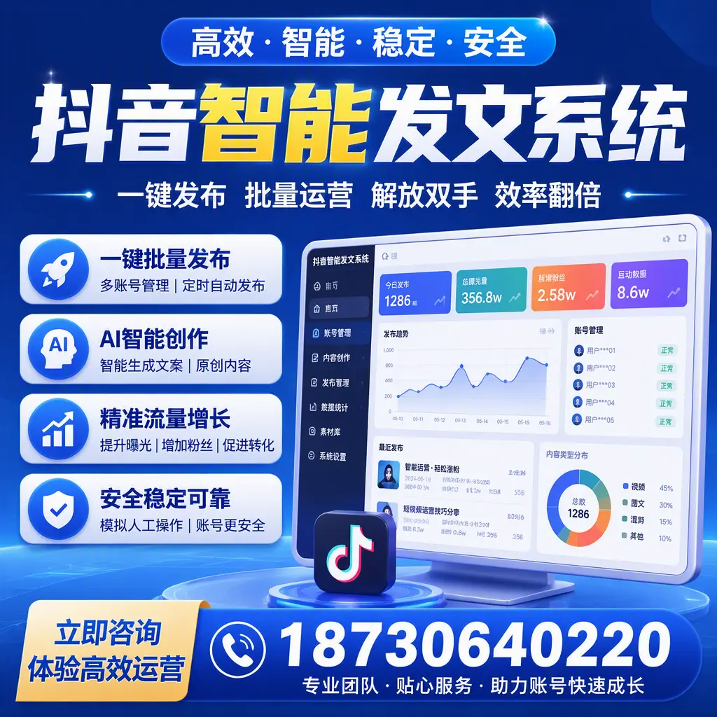 如何利用抖音智能发文系统提高您在 广州 的用户互动率
