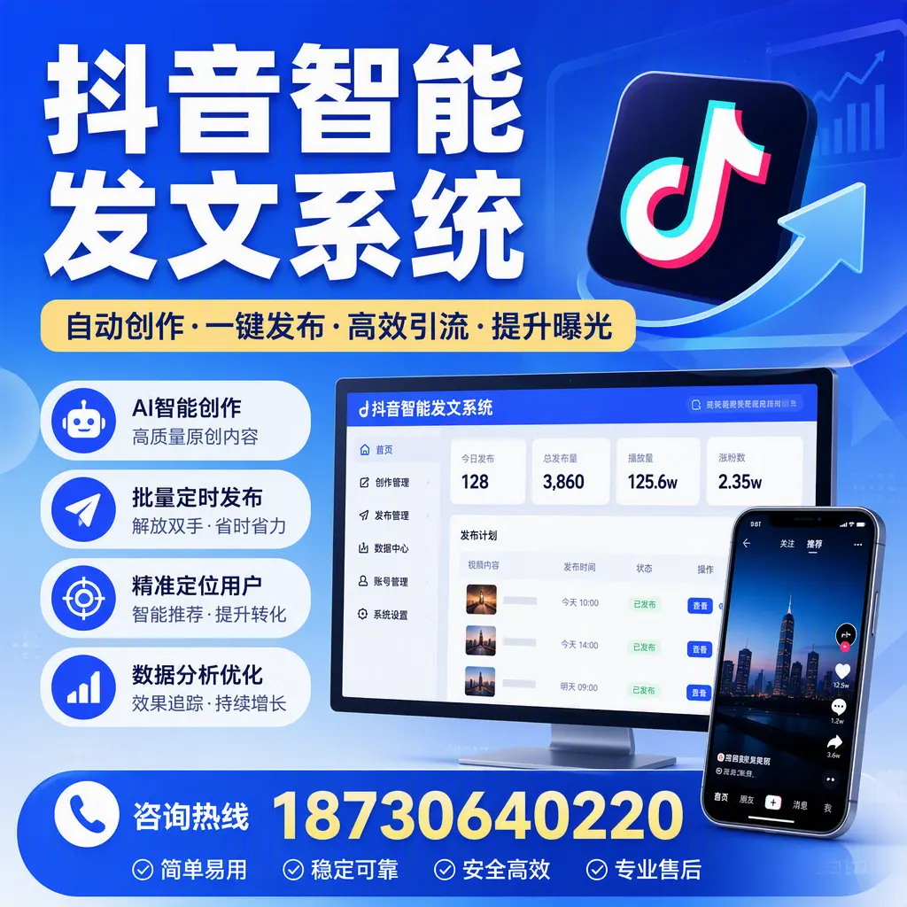 抖音智能发文系统的功能解析,如何在 广州 提升内容营销
