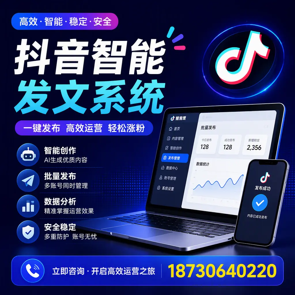 抖音智能发文系统实用指南：在 广州 打造高效内容策略
