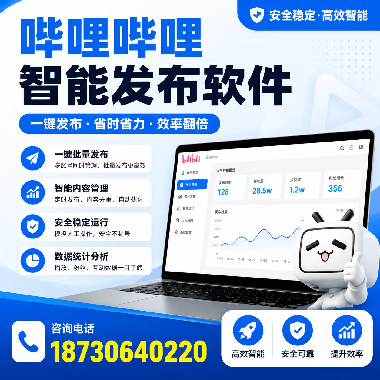 在 广州 利用哔哩哔哩智能发布软件实现营销目标的技巧