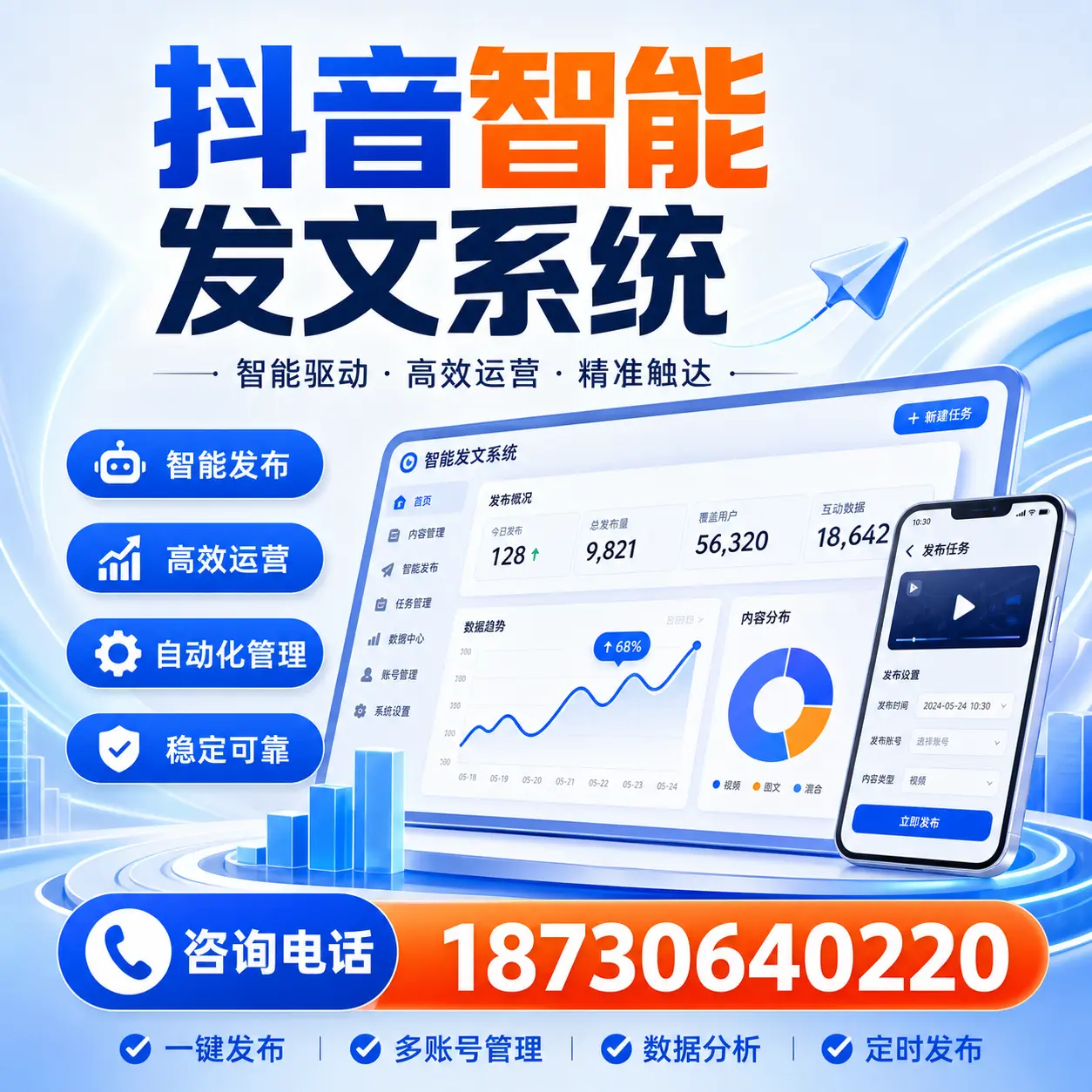 在 广州 使用抖音智能发文系统的成功秘诀与常见误区